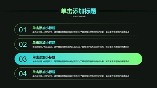 绿色科技风新能源论坛活动通用PPT演示模板
