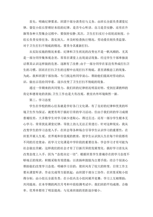 初二班主任工作总结范本十篇.docx