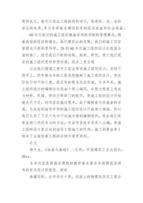 毕业设计论文施工组织设计文献综述.docx