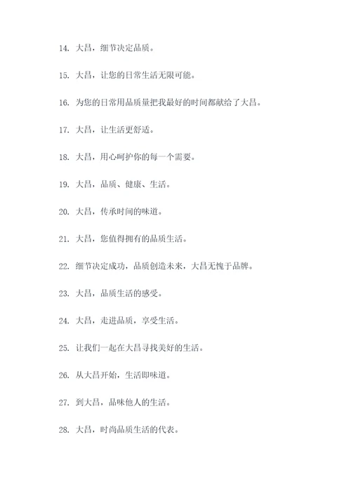 含大昌的标语