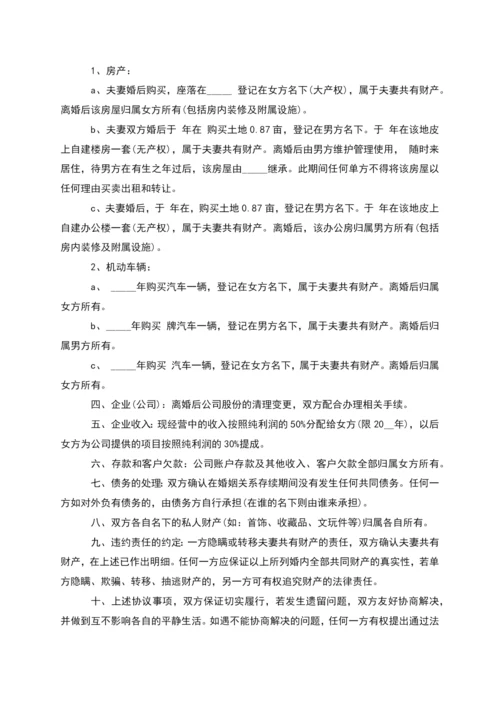 有财产分割男方离婚协议书(律师精选11篇).docx