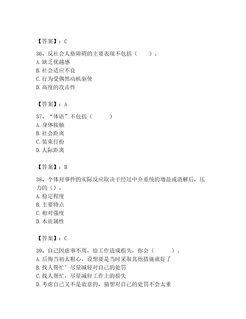 2023年心理咨询师继续教育题库全面