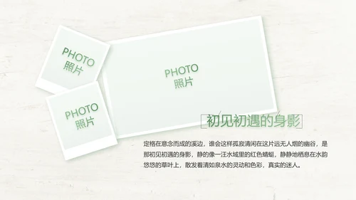 绿色清新致青春毕业季大学毕业纪念册相册PPT