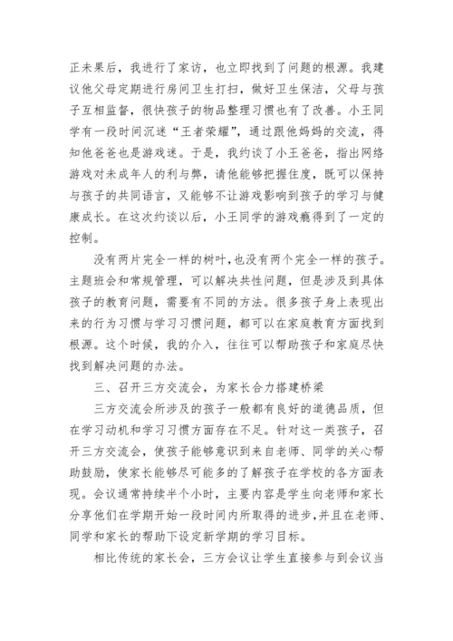 家庭教育的工作总结.docx