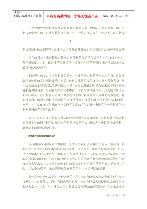 毕业论文之树立正确的企业管理理念.docx