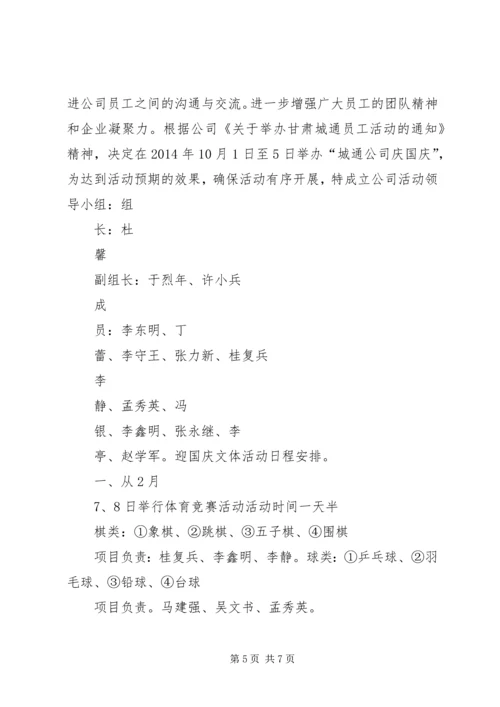 迎国庆文体活动方案 (2).docx