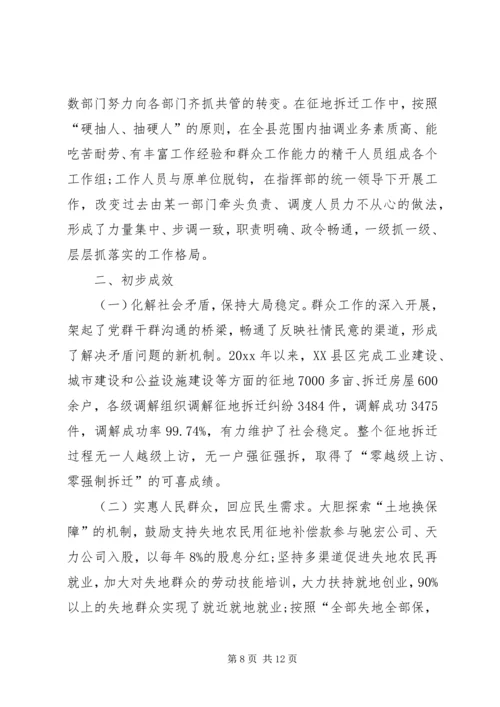 县群众工作调研报告 (4).docx