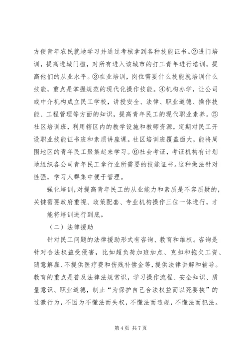 关于提升青年农民工素质的思考.docx