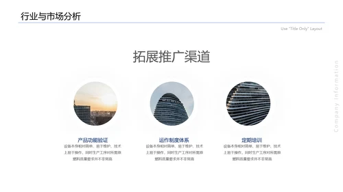 建筑行业招投标标书PPT模板