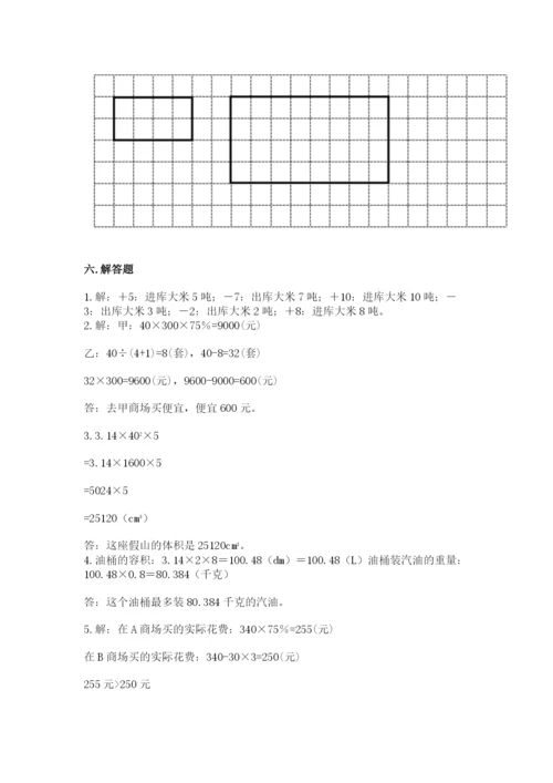 北京版六年级下册期末真题卷【精选题】.docx