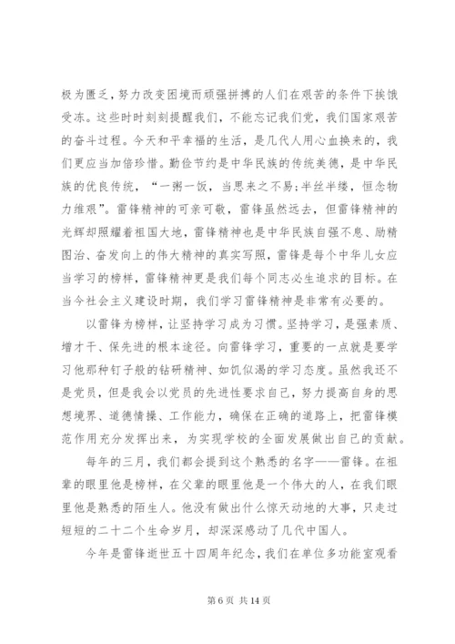 学习雷锋观后感.docx