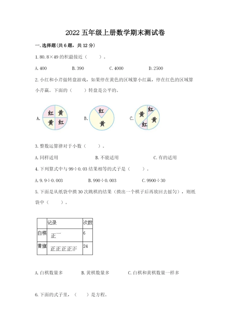 2022五年级上册数学期末测试卷附参考答案（a卷）.docx