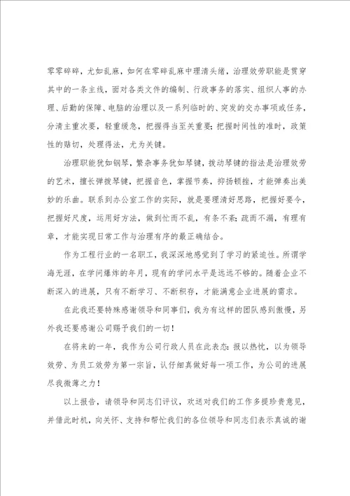 2023年行政内勤年终工作总结和计划7篇
