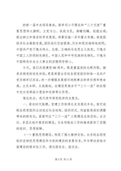 开创党建工作新局面推动地税事业新跨越.docx