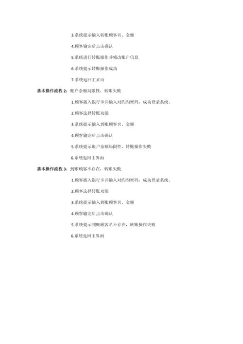 ATM自动取款机设计专项说明书.docx