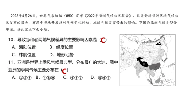第六章 我们生活的大洲—亚洲（串讲课件59张）-七年级地理下学期期末考点大串讲（人教版）