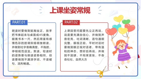 蓝色卡通文具小学生行为规范教育带内容PPT模板