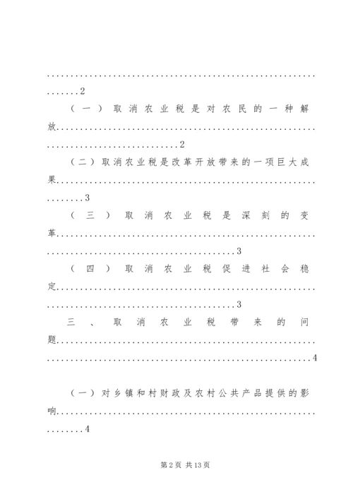 免征农业税后农村税费尾欠和乡镇债务问题不容忽视 (5).docx