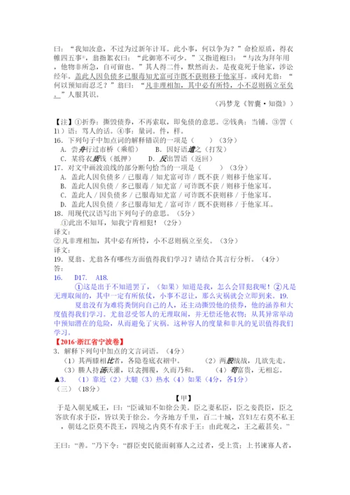 2022年中考语文试卷分类汇编之文言文阅读.docx