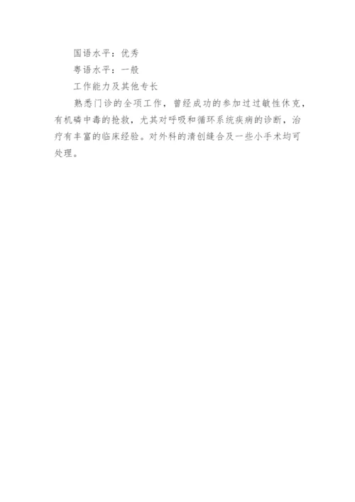 个人简历模板空白表格大全.docx