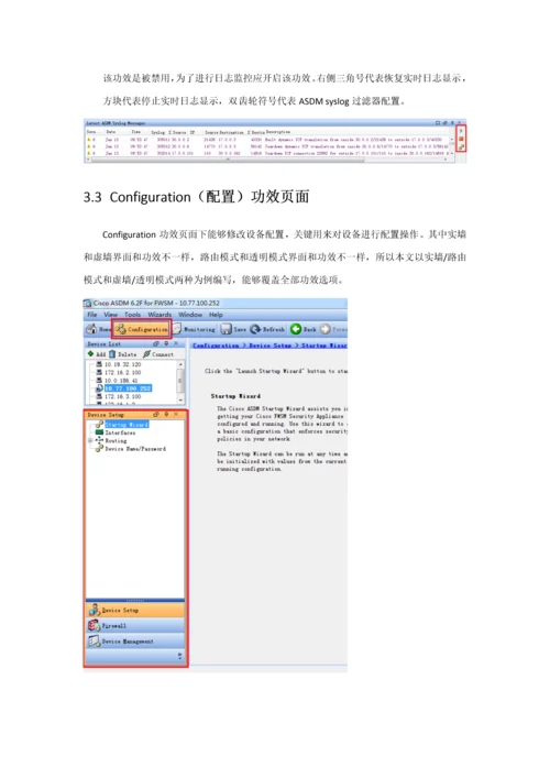 ASDM使用基础手册.docx