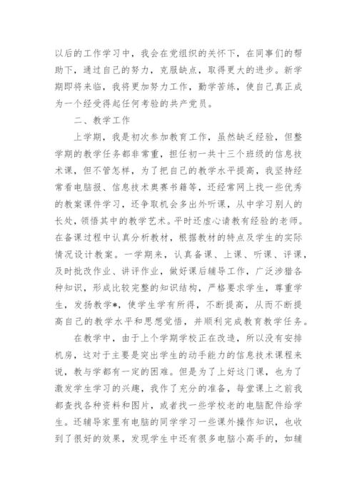 教师个人教育教学工作总结.docx