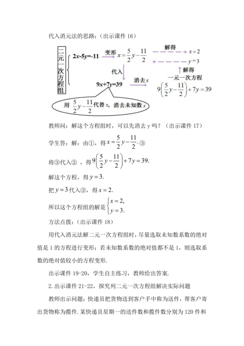 10.2.1 代入消元法