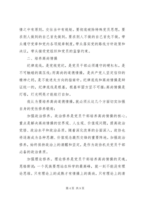 单位领导坚守纪律底线树立清风正气发言稿.docx