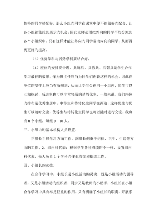 班级小组建设实施方案四.docx