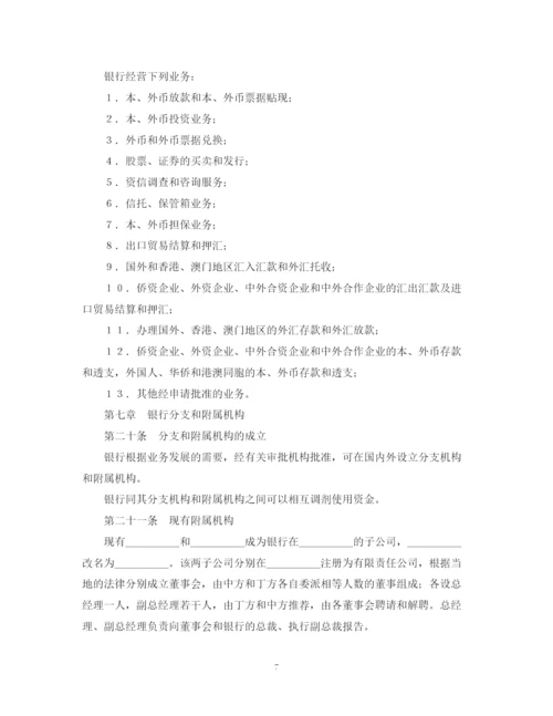 2023年设立中外合资经营企业合同（金融4）.docx