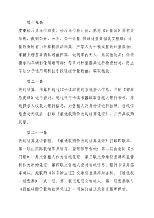 政策性粮食收购一卡通系统操作规范.docx