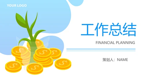 蓝色商务动态PPT模板