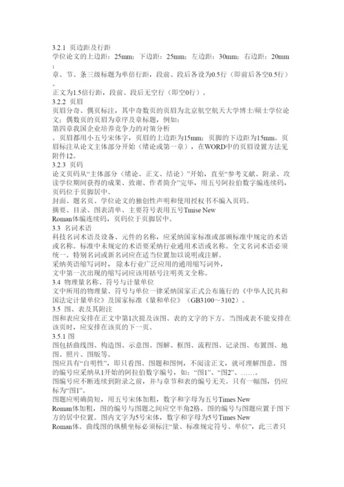 【精编】北航研究生论文格式要求精选.docx