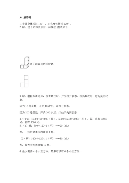 人教版五年级下册数学期末测试卷含答案（典型题）.docx