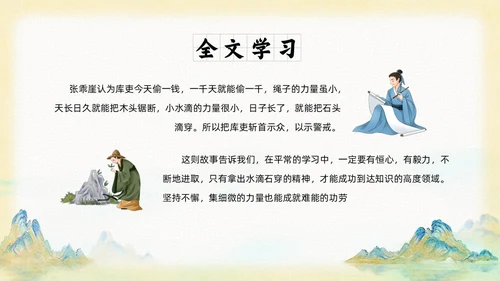 山水中国风插画寓言故事水滴石穿读书分享ppt成语故事