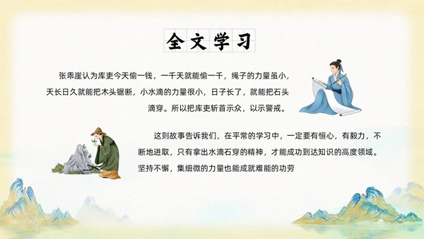 山水中国风插画寓言故事水滴石穿读书分享ppt成语故事