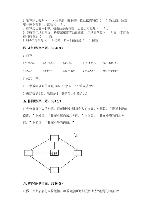 小学数学三年级下册期中测试卷及完整答案典优