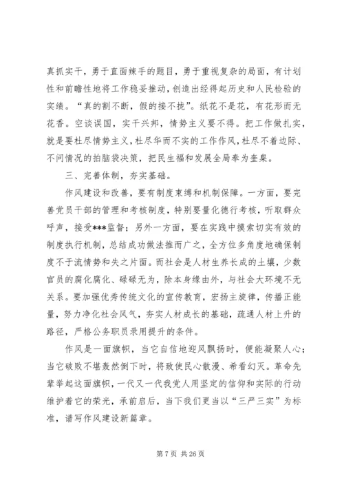 党员领导干部“三严三实”专题教育学习体会.docx