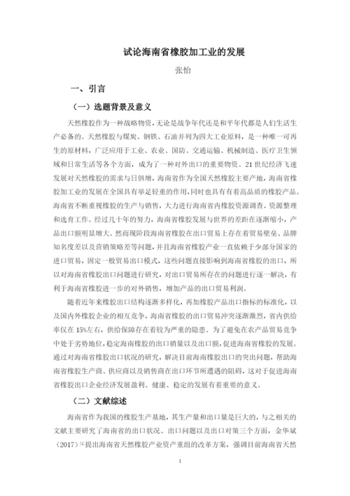 张怡 毕业论文定稿（定）.docx