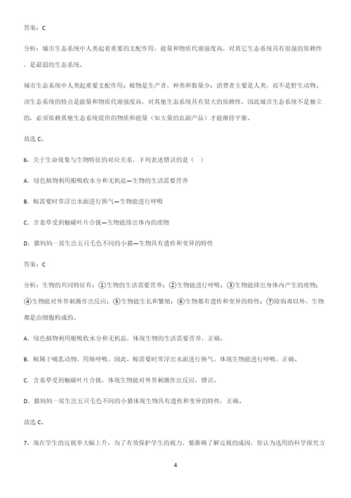 人教版2023初中生物七年级上册第一单元生物和生物圈基础知识点归纳总结.docx