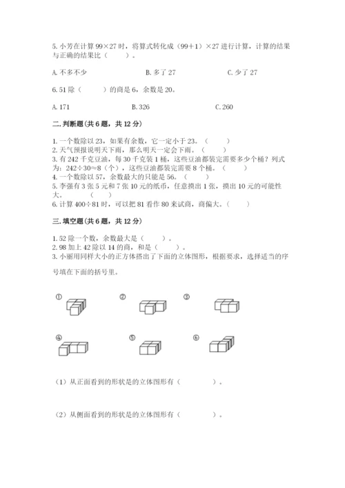 苏教版小学数学四年级上册期末卷精品【全国通用】.docx