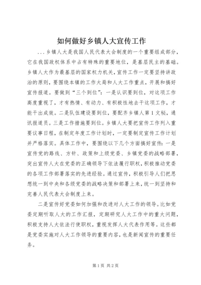 如何做好乡镇人大宣传工作 (6).docx