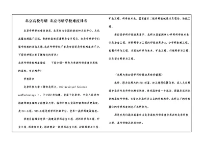 北京高校考研 北京考研学校难度排名