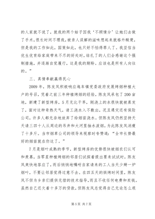 优秀道德模范事迹材料 (3).docx