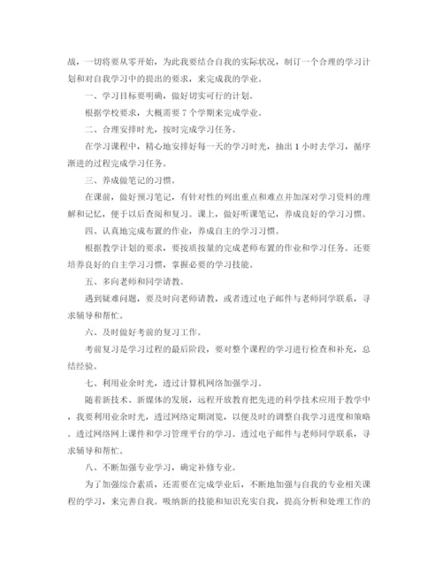 精编之个人学习计划书怎么写.docx