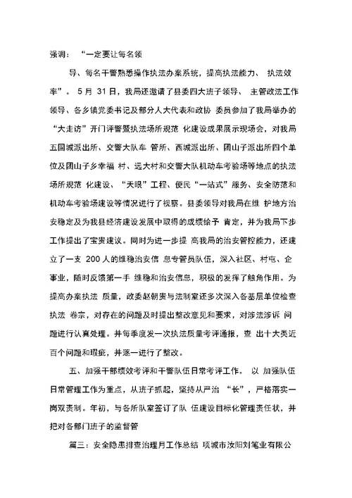 公安队伍管理隐患排查工作总结