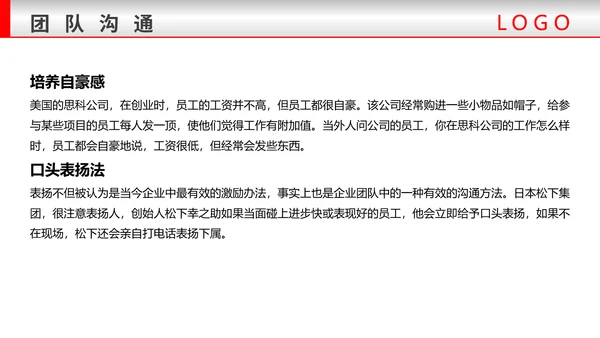 团队建设与管理铁拳头力量PPT模板