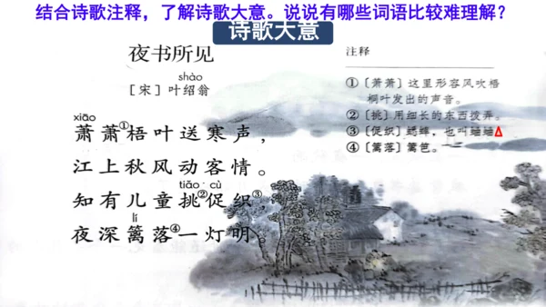 4山行 （课件）