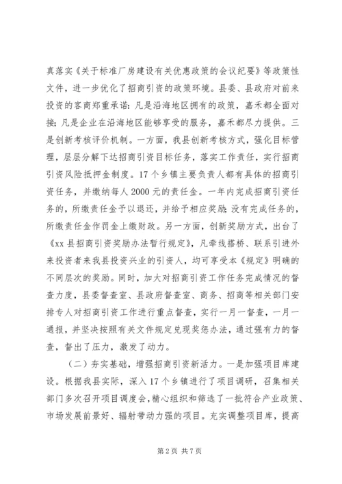 县招商引资工作情况汇报 (2).docx