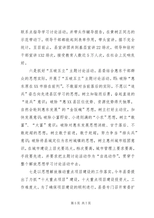 某县开展解放思想学习讨论活动情况汇报 (2).docx
